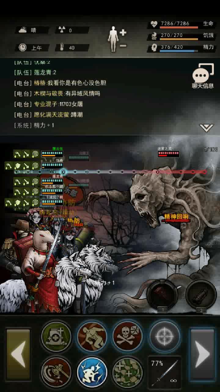 迷雾T。截图