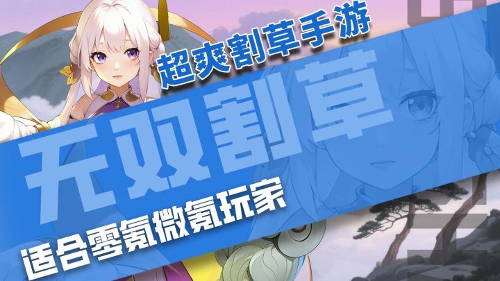 开局御剑乱杀!清屏刷怪,这款修仙割草手游爽疯了!截图