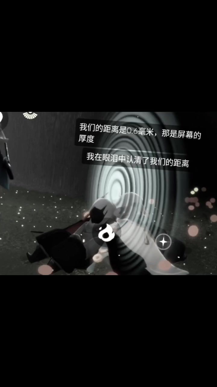 我们之间的距离是手机屏幕的厚度截图
