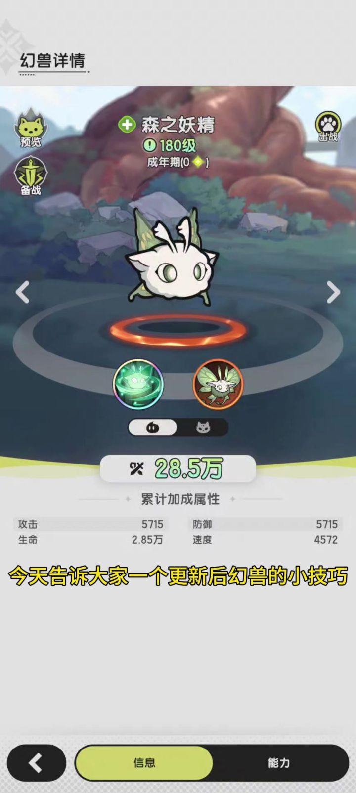 杖剑:更新后的不朽幻兽小技巧,一个多加十来万战力!截图