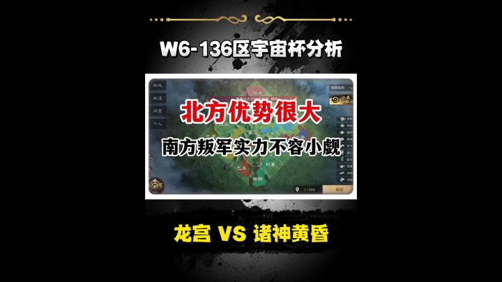 二批次宇宙杯分析,北方龙宫优势极大截图
