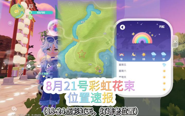 8.21彩虹花束位置截图