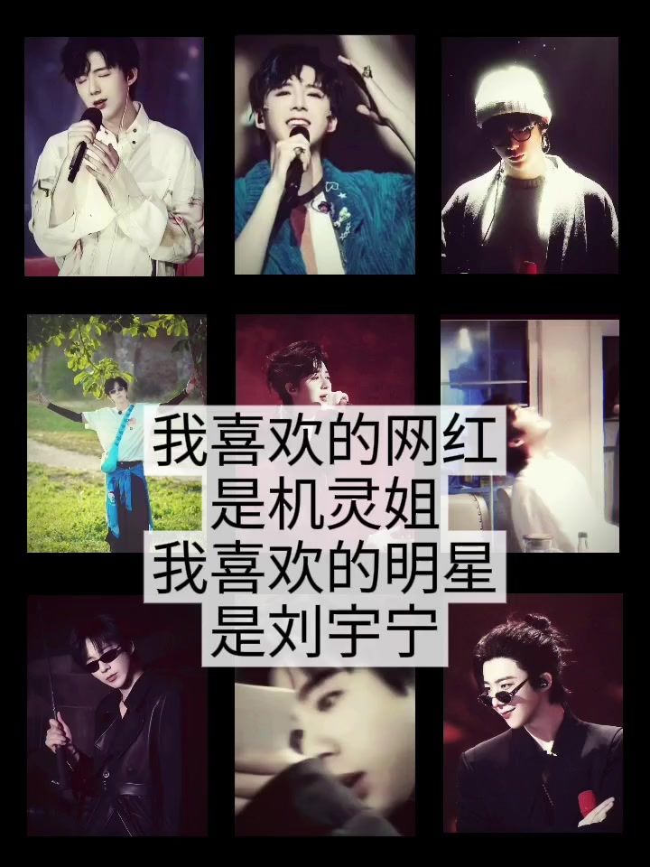 我喜欢的人是刘宇宁!你们呢?截图