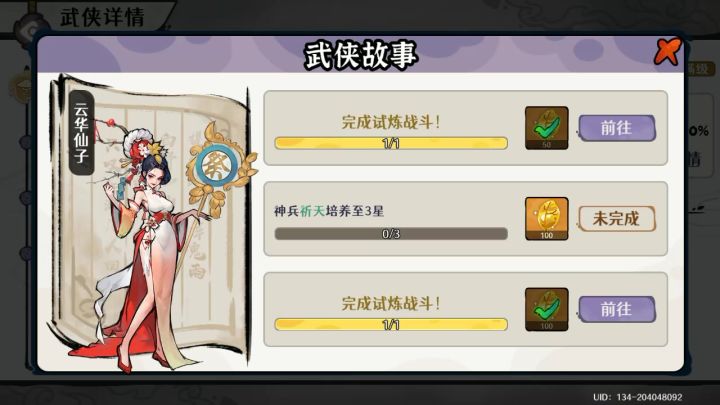 云华仙子-故事-试炼三截图