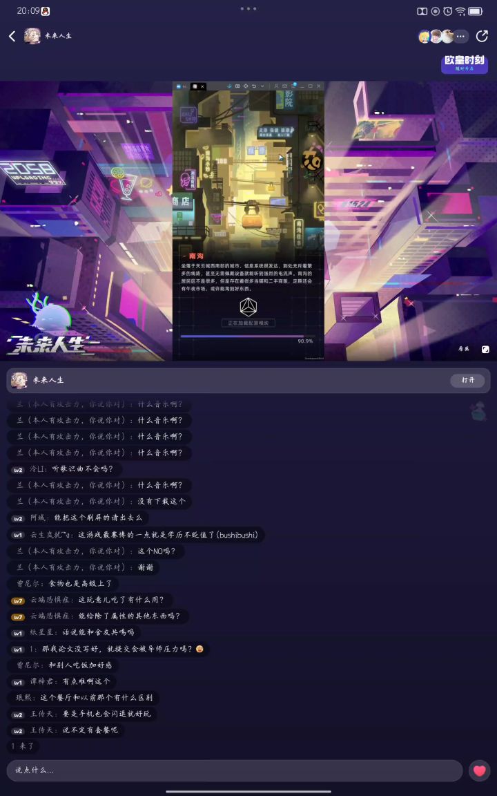 直播间学院的一些直播截图