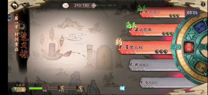 《天地劫幽城再临》寰神结1-3困难截图