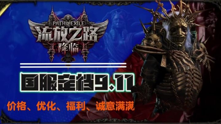 流放之路2国服定档福利优化资格截图