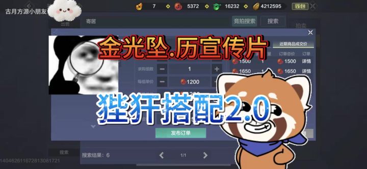金光坠.历宣传篇,狴犴搭配2.0截图