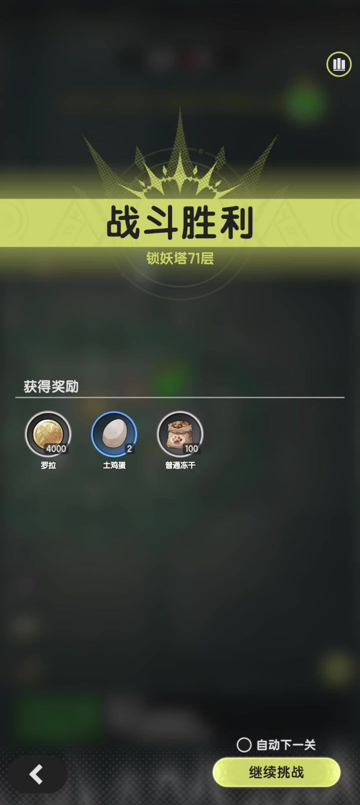 连击斗推塔用截图