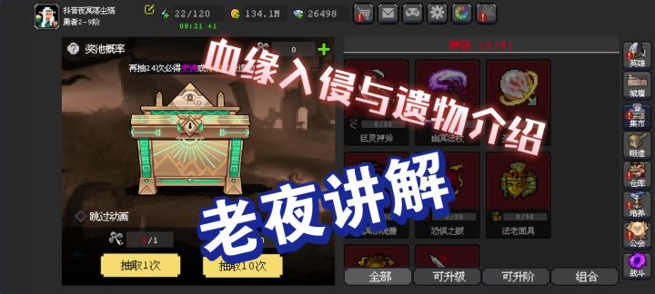 魔法之路血缘入侵与遗物攻略介绍截图