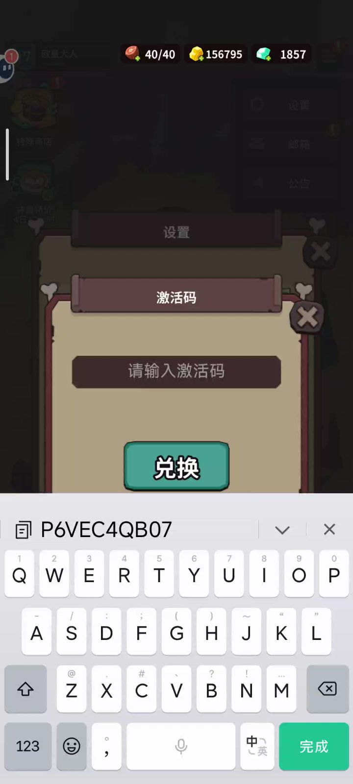兑换码的钻石一直不算数截图