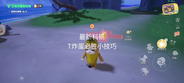 论如何在踢炸蛋中轻松取得胜利截图