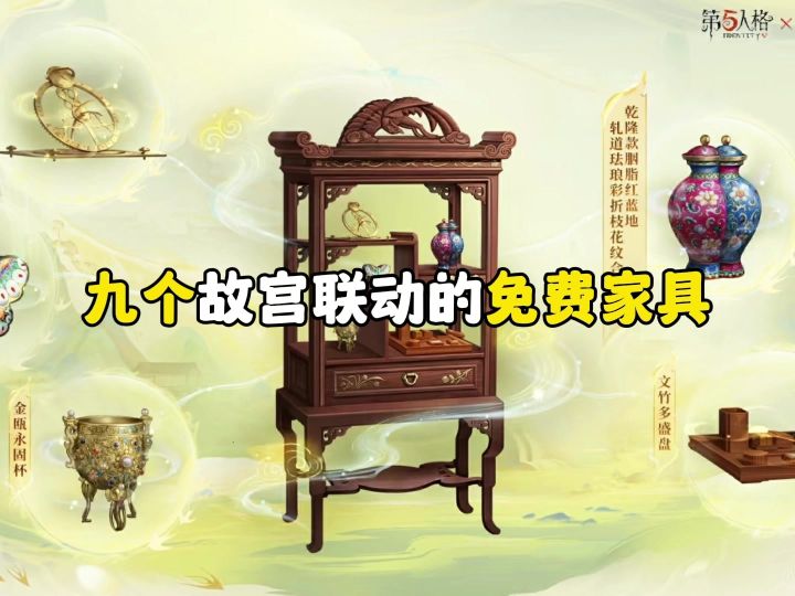 第五人格×故宫观唐联动将于9月25日开启截图