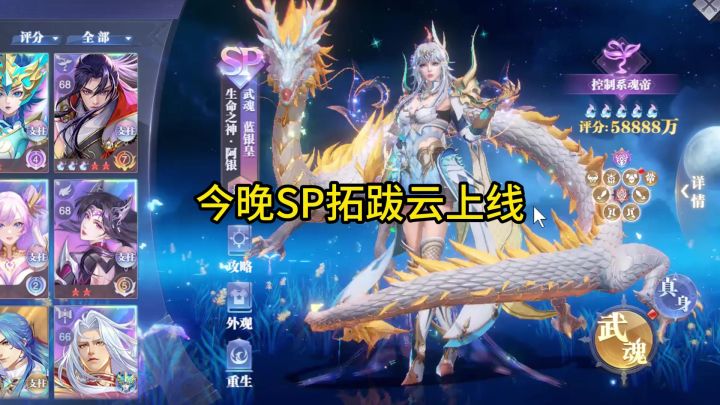SP拓拔云今晚凌晨上线截图