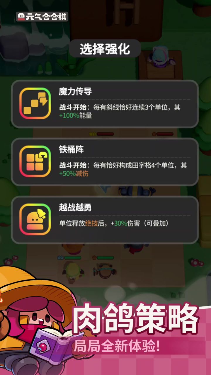 元气合合棋丨测试丨自走棋截图
