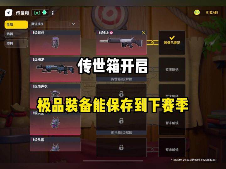 传世箱功能开启,极品装备能保存到下赛季了截图