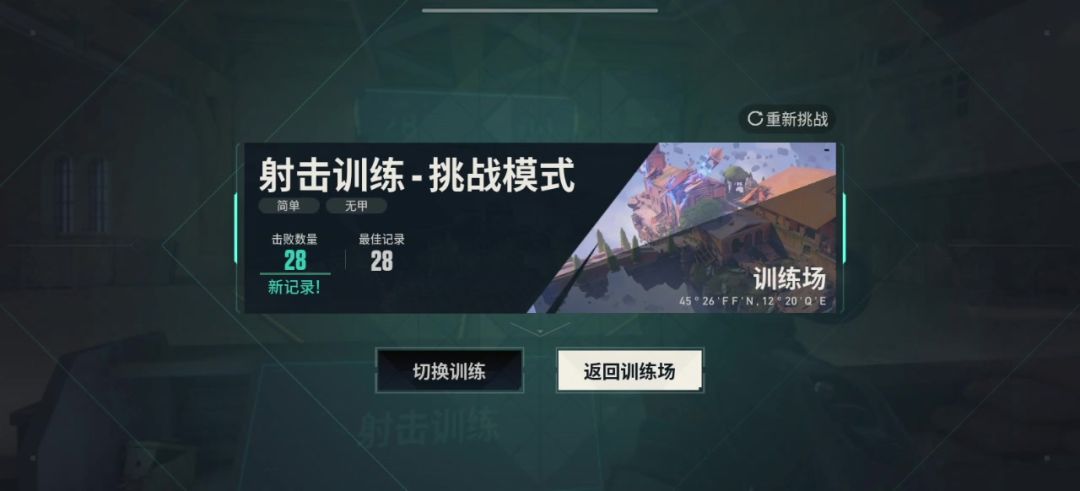 无畏契约截图