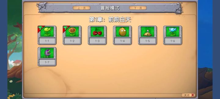 植物大战僵尸指导版截图