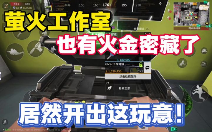 萤火工作室也有火金密藏了!居然让我开出了这玩意?!截图