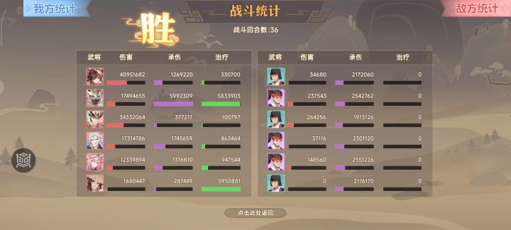 马超演义最后一关神魔攻略截图