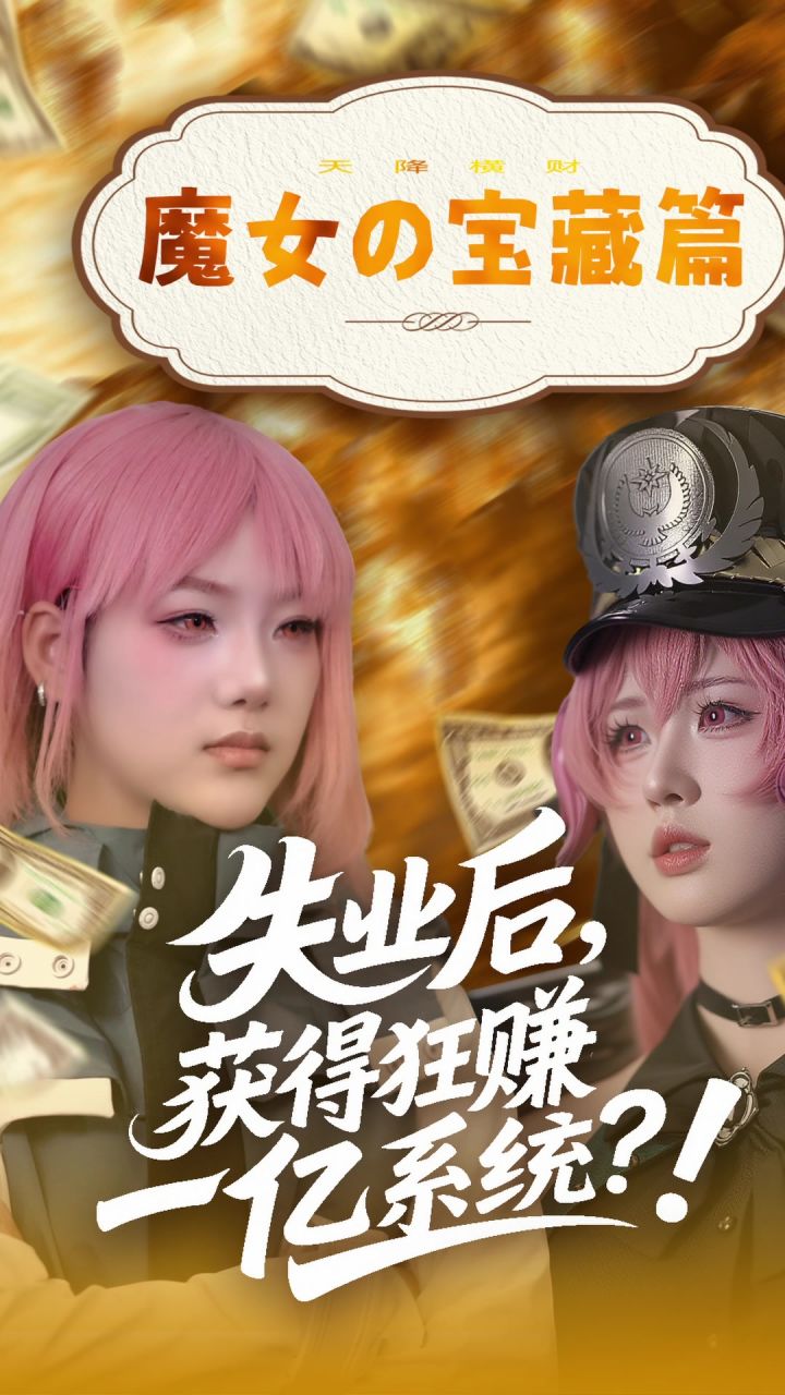 【魔女宝藏02】当魔女来敲门,宝藏送上门截图