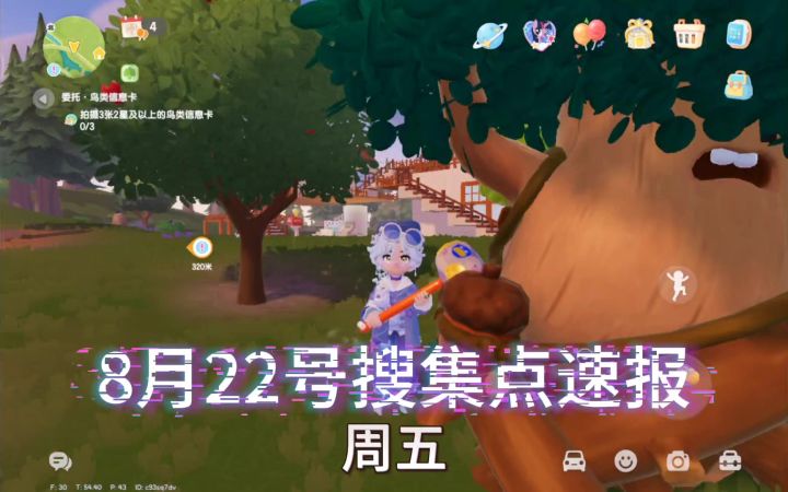8.22速报截图