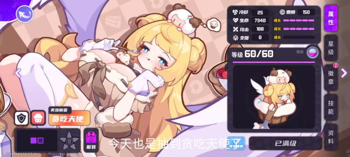 一种机制的美-贪吃天使截图