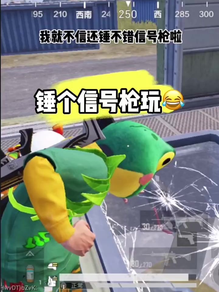 小青蛙追猎锤信号枪截图