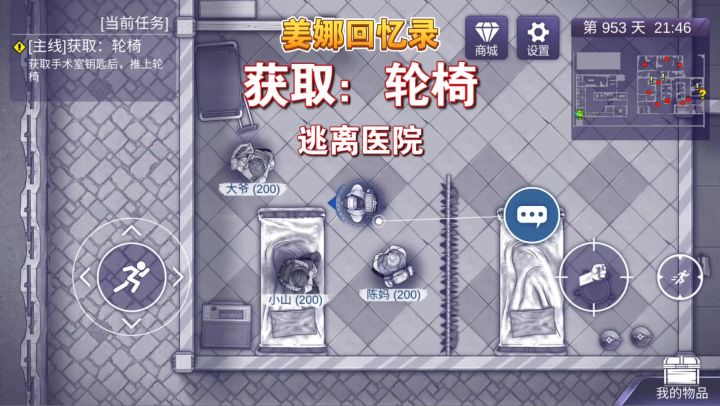 阿瑞斯病毒2:姜娜回忆录,获取轮椅逃离医院前往社区截图