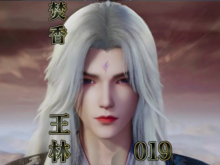 诛仙世界 焚香男 王林捏脸 时士适似截图