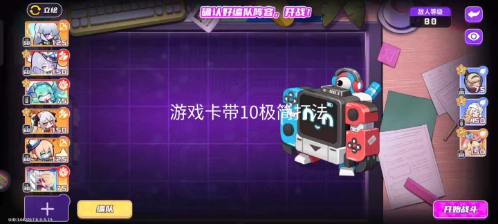 游戏卡带10极简打法截图