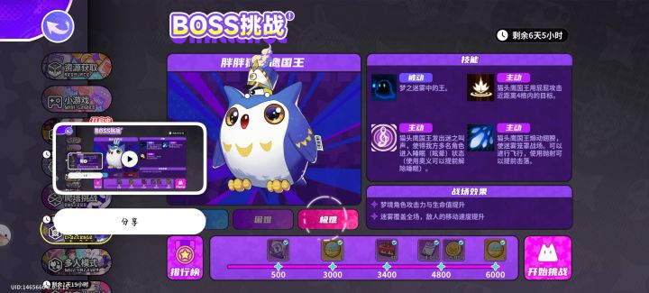 16秒6000分,仅用于速度拿满奖励截图