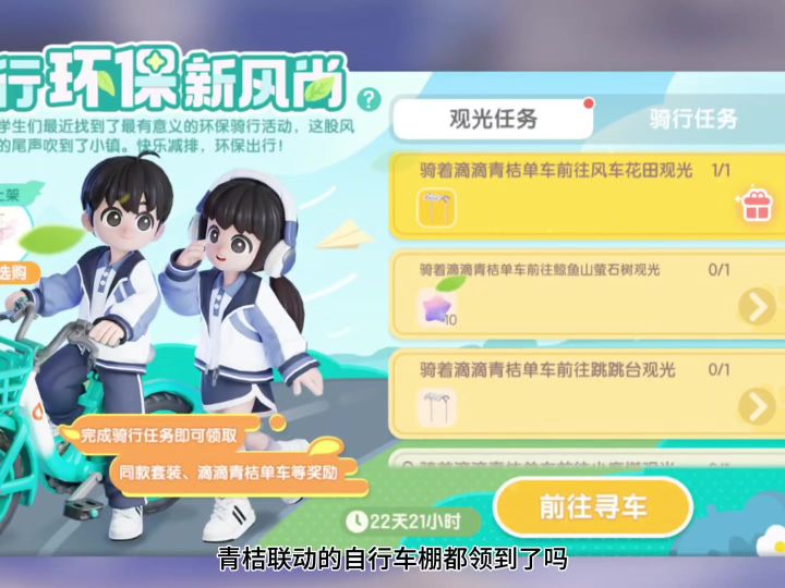 青桔联动的自行车棚怎么用?一招学会!截图