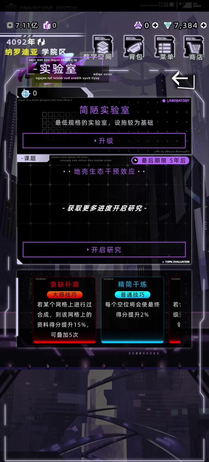 在实验室结束还会闪退截图