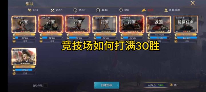 英雄之城3:竞技场30胜技巧截图
