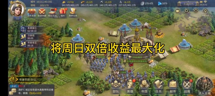 英雄之城3:将周日双倍收益最大化截图