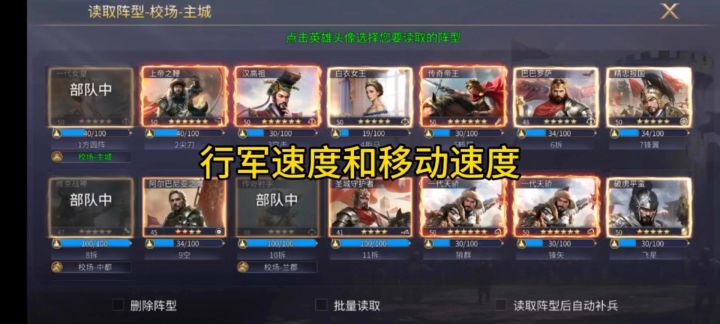 英雄之城3:行军速度和移动速度截图