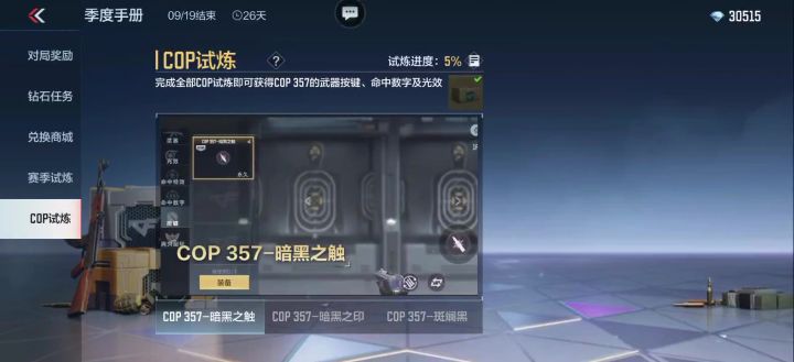 cop试炼没有啊,什么bug截图