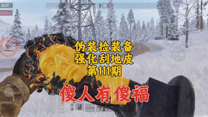 暗区突围：傻人有傻福，又是百万撤离截图