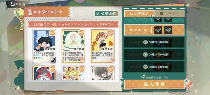 【物华弥新·冬谷巅峰赛】甲上下场 七级难度截图