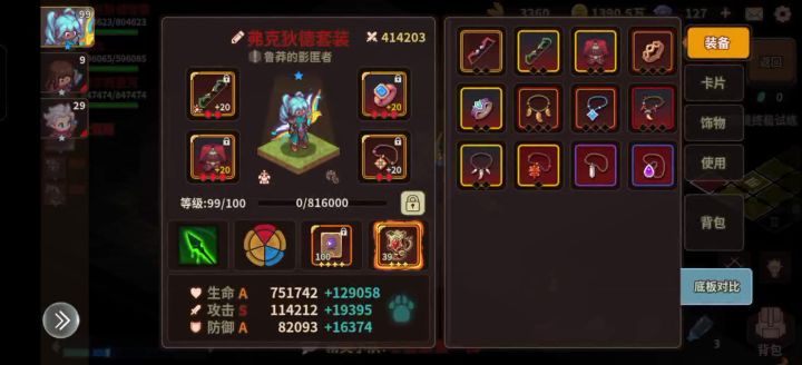 二保一截图