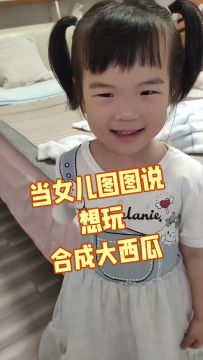 女儿图图首次出镜taptap！宣传新游戏！