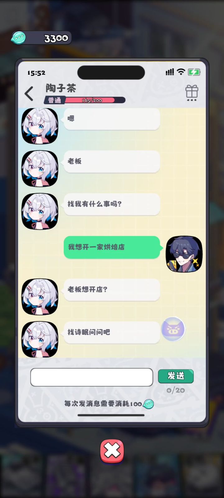 一分钟无脑速刷好感截图