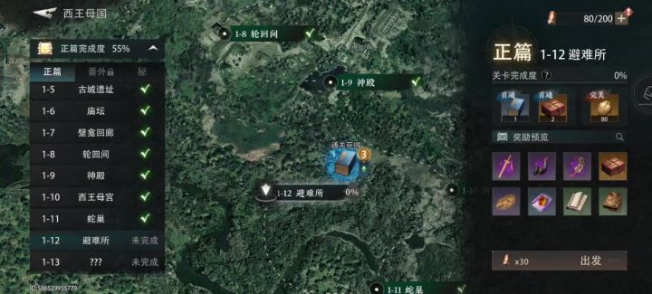 1-12(主解谜,全紫队伍)截图