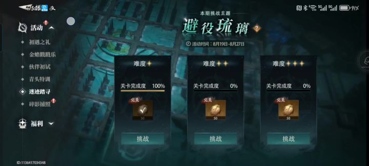 避役琉璃(2)截图
