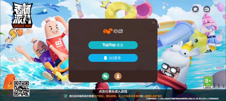 tap账号登不进去了截图