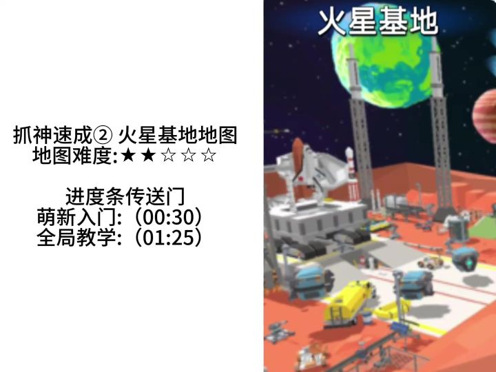 客/抓神速成② 火星基地抓捕思路截图