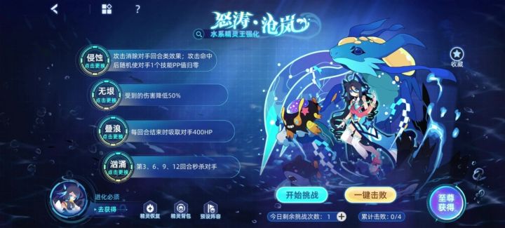 【赛尔号巅峰之战】星光鲁斯王速刷【怒涛·沧岚】实战攻略截图