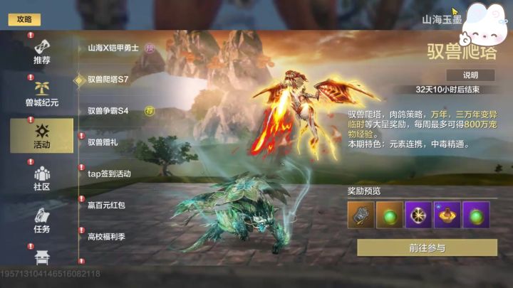 兽爬塔S7吞天难度 轻松通关攻略 关键在于如何获取[亡羊补牢]截图