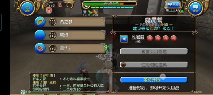 弓拔vs4星魔晶鸡截图